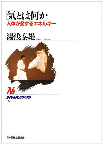 The "mind" something - energy emitted by the human body (NHK Books) (1991) ISBN: 4140016132 [Japanese Import]