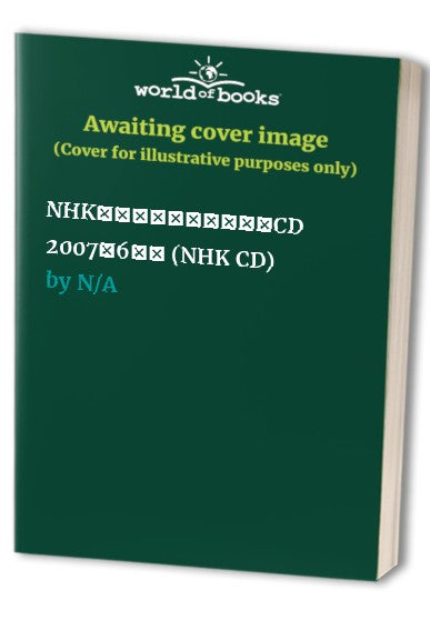 NHKラジオイタリア語講座CD 2007年6月号 (NHK CD)