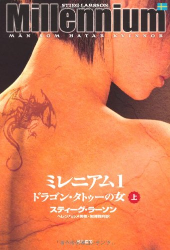 Man SOM Hatar Kvinnor [The Girl with the Dragon Tattoo]