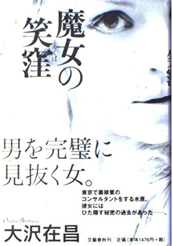 魔女の笑窪