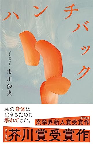LA BOSSE (EN JAPONAIS)