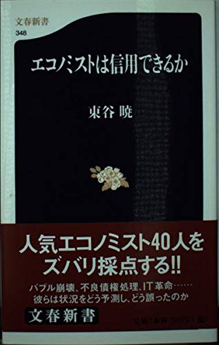 Ekonomisuto wa shinyo dekiruka