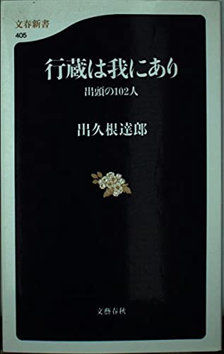 Kozo wa ware ni ari : shutto no 102nin