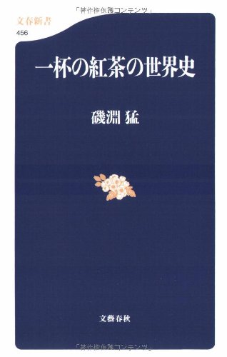 Ippai no koÌ„cha no sekaishi