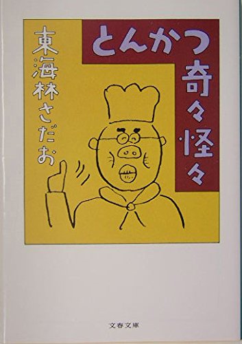 Tonkatsu kiki kaikai