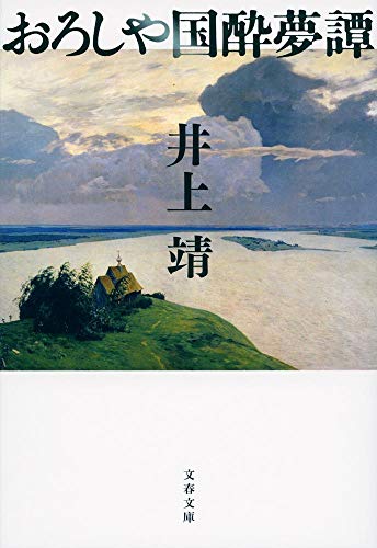 Oroshiyakoku suimutan