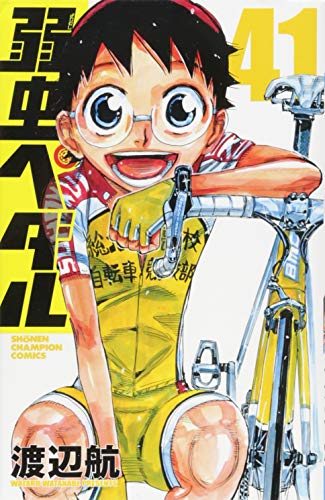弱è™«ãƒšãƒ€ãƒ« 41 (å°‘年ãƒãƒ£ãƒ³ãƒ”ã‚ªãƒ³ãƒ»ã‚³ãƒŸãƒƒã‚¯ã‚¹)