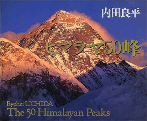 ヒマラヤ50峰