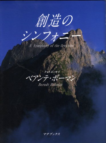 Symphony of Creation (2007) ISBN: 4264026016 [Japanese Import]