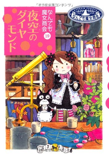 Yozora no daiyamondo.