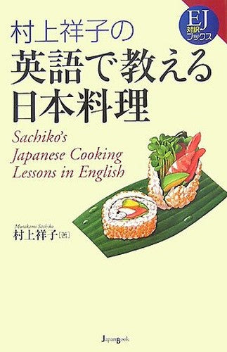 Sachiko's Japanese Cooking Lessons in English