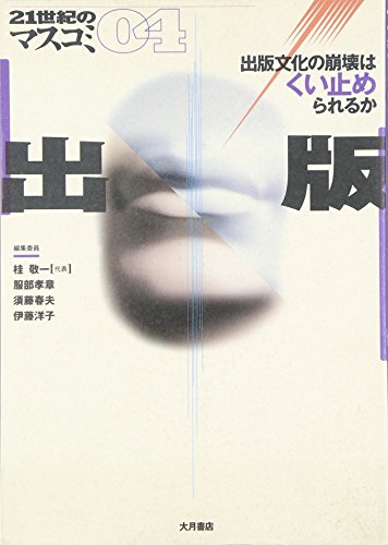 21-seiki no masukomi