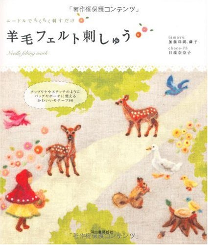 YoÌ„moÌ„ feruto shishuÌ„ : NiÌ„doru de chikuchiku sasu dake : Appurike ya sutetchi no yoÌ„ni baggu ya poÌ„chi ni tsukaeru kawaii mochiÌ„fu 90