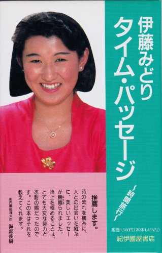 タイム・パッセージ―時間旅行