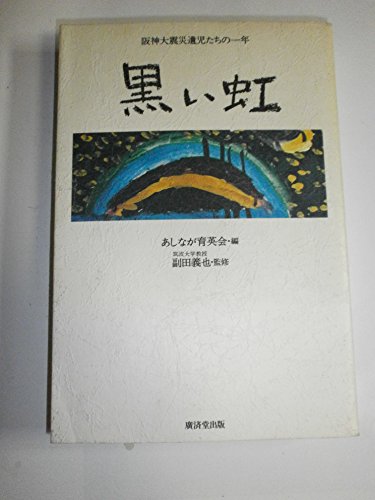 Kuroi niji.