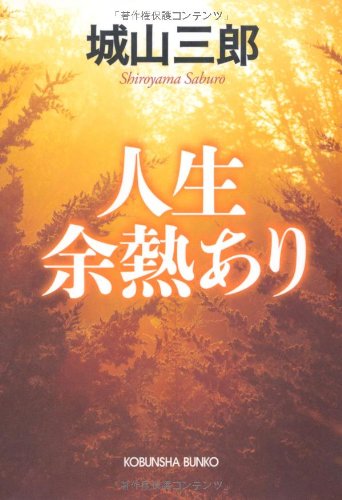 Jinsei yonetsu ari