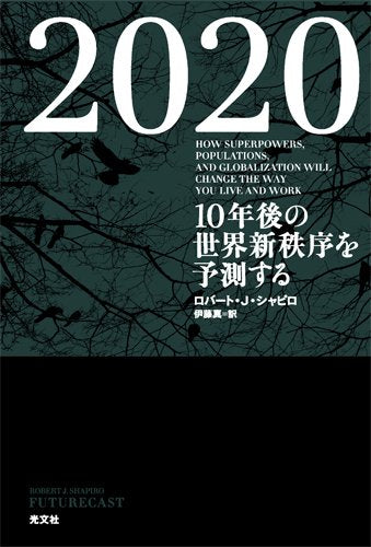 2020 : 10nengo no sekai shinchitsujo o yosokusuru