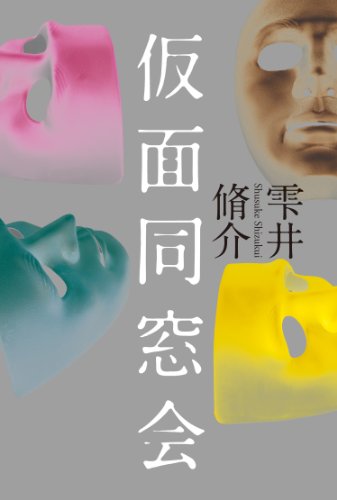 Kamen doÌ„soÌ„kai