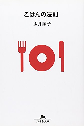 Gohan no hoÌ„soku