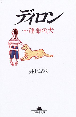 Diron : Unmei no inu