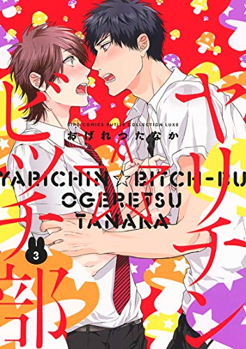 ãƒ¤ãƒªãƒãƒ³ãƒ“ãƒƒãƒéƒ¨  Yarichin  Bitch Bu