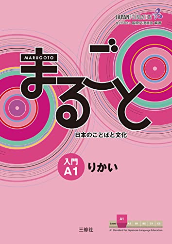 MARUGOTO NYUMON A1 RIKAI