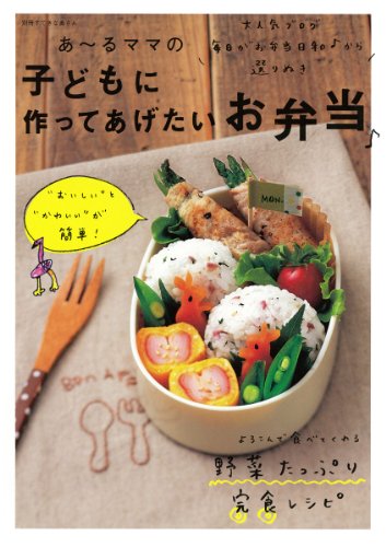 AÌ„rumama no kodomo ni tsukutte agetai obentoÌ„