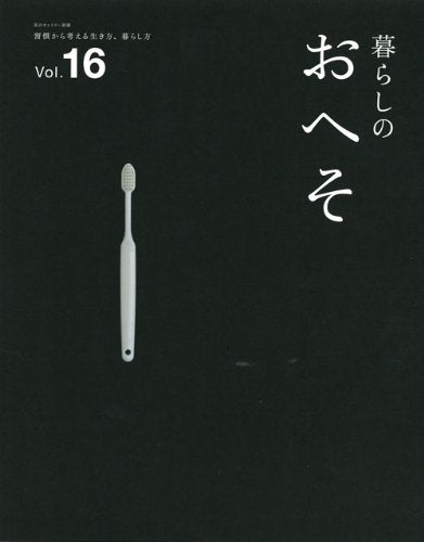 Kurashi no oheso : Za sutorizu obu variasu pipuru ando zea evuridei rutinzu : Shukan kara kangaeru ikikata kurashikata. 16.