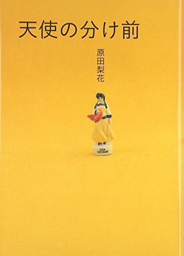天使の分け前 (祥伝社コミックス文庫 (23))