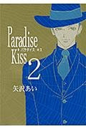 Paradise Kiss Vol. 2 (Paradaisu Kissu) (in Japanese)