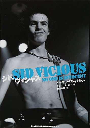 シド・ヴィシャス ノー・ワン・イズ・イノセント
