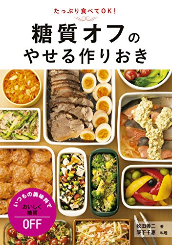 ç³–質ã‚ªãƒ•ã®ã‚„ã›ã‚‹ä½œã‚ŠãŠã