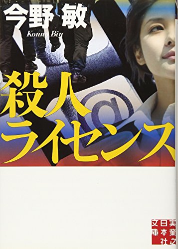 Satsujin raisensu
