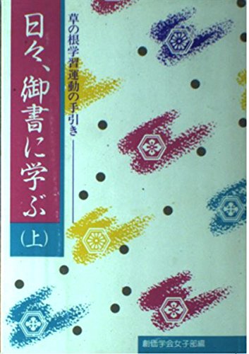 Hibi gosho ni manabu. 1.