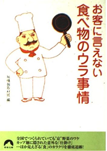 Not only to say Typical Food Crawler (Youth Bunko)