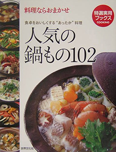Ninki no nabemono 102.
