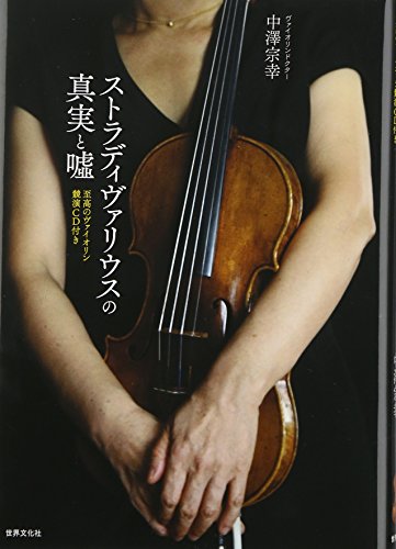 Sutoradivuariusu no shinjitsu to uso