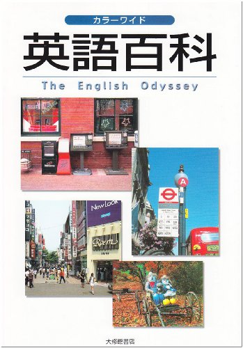 Kara? waido eigo hyakka : the English Odyssey
