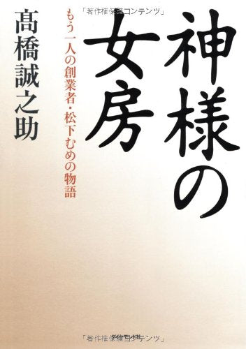 ç¥žæ§˜ã®女æˆ¿