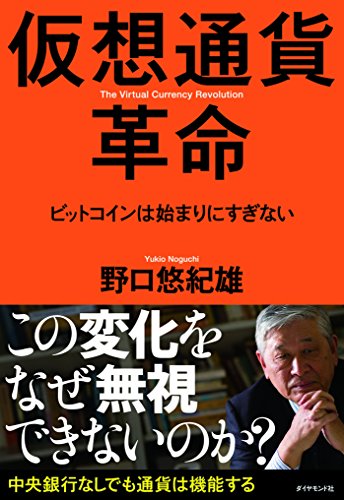 Kaso? tsu?ka kakumei : bittokoin wa hajimari ni suginai