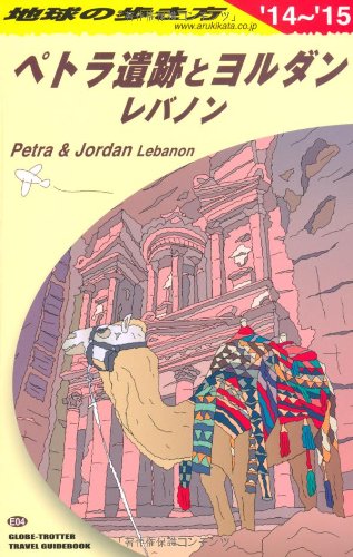 Petora iseki to yorudan rebanon
