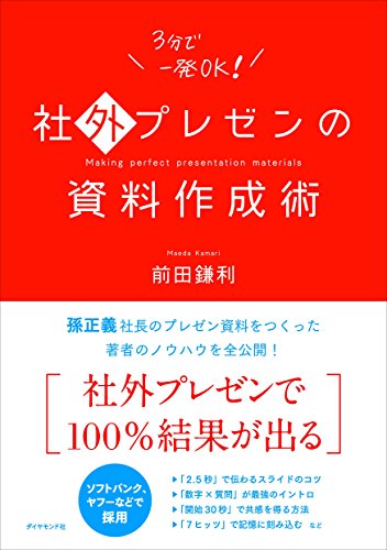 社å¤–ãƒ—ãƒ¬ã‚¼ãƒ³ã®è³‡æ–™ä½œæˆè¡“