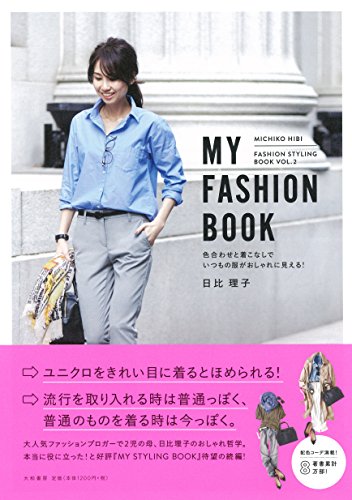 My fashion book – Color Match and Dressing and Always Something To Look in Style. (Fashion Styling Book)