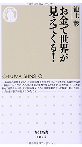 Okane de sekai ga mietekuru