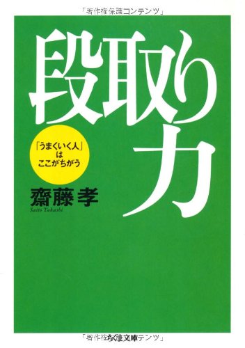 Dandoriryoku : Umakuiku hito wa koko ga chigau
