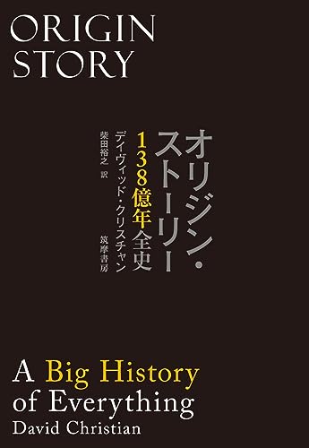 オリジン・ストーリー (単行本)