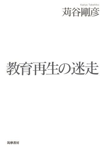 KyoÌ„iku saisei no meisoÌ„