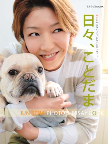 Hibi kotodama : Jun Sena photo & essay book.