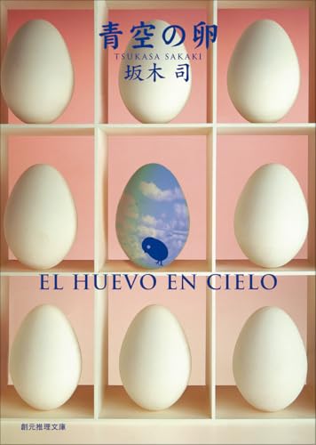 Aozora no tamago.