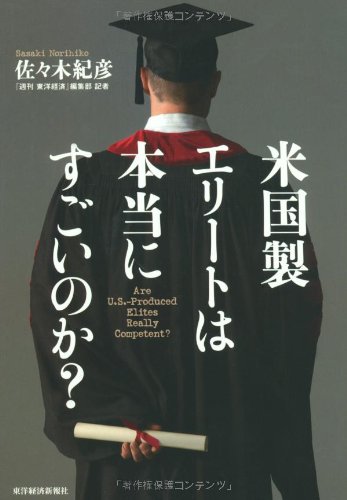 Beikokusei eriÌ„to wa hontoÌ„ ni sugoi noka